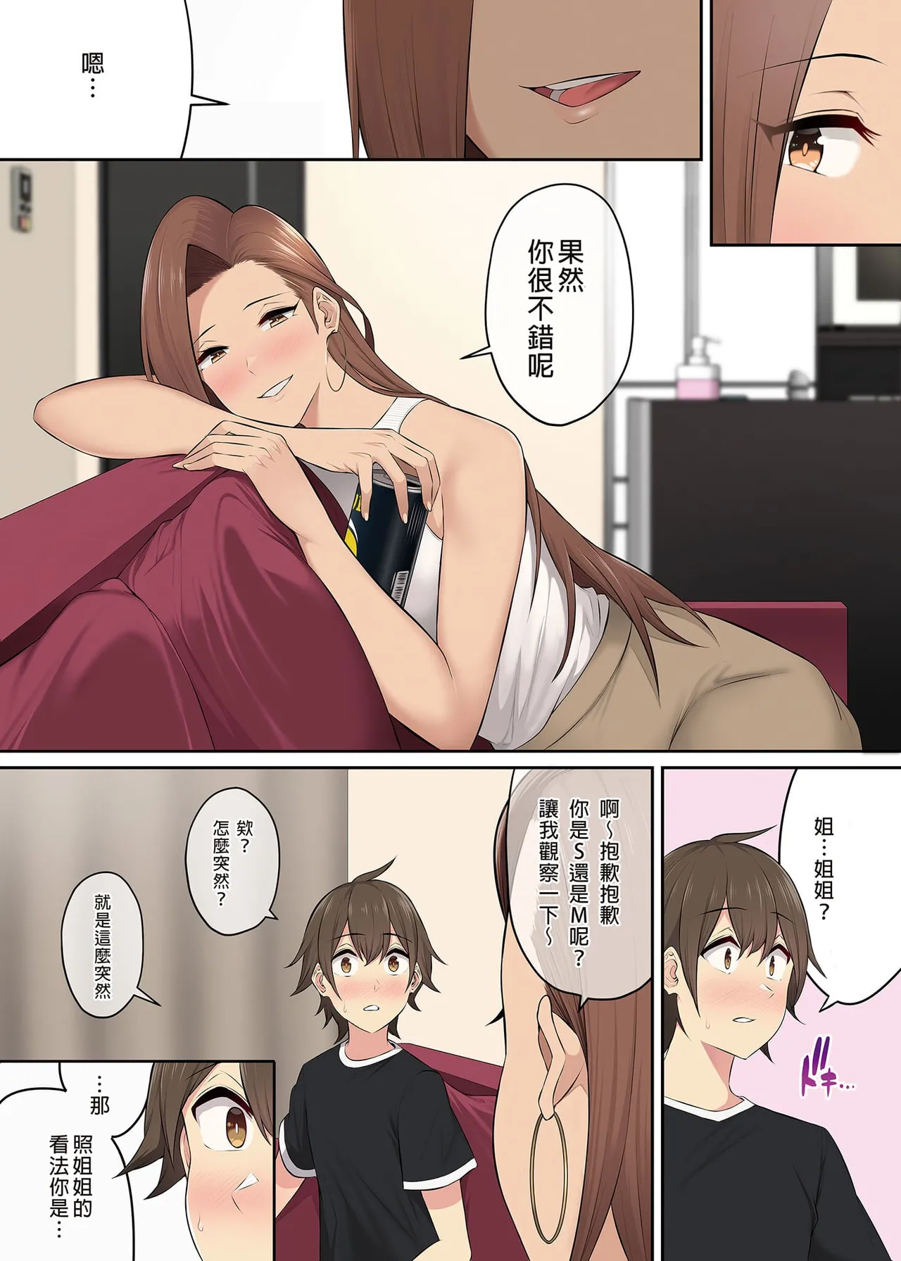 今泉ん家はどうやらギャルの溜まり場になってるらしい1~7 page 274 - read online free