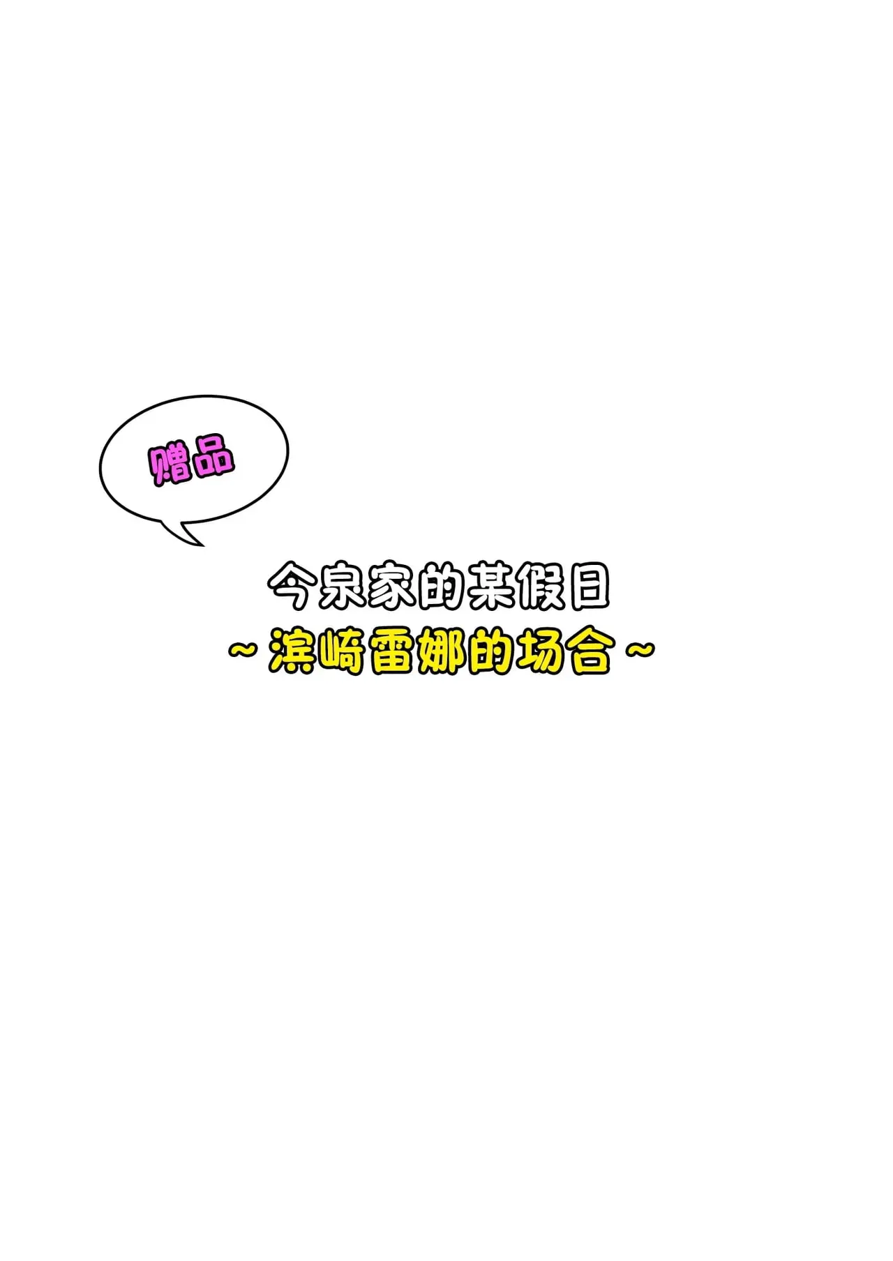 今泉ん家はどうやらギャルの溜まり場になってるらしい1~7 page 306 - read online free