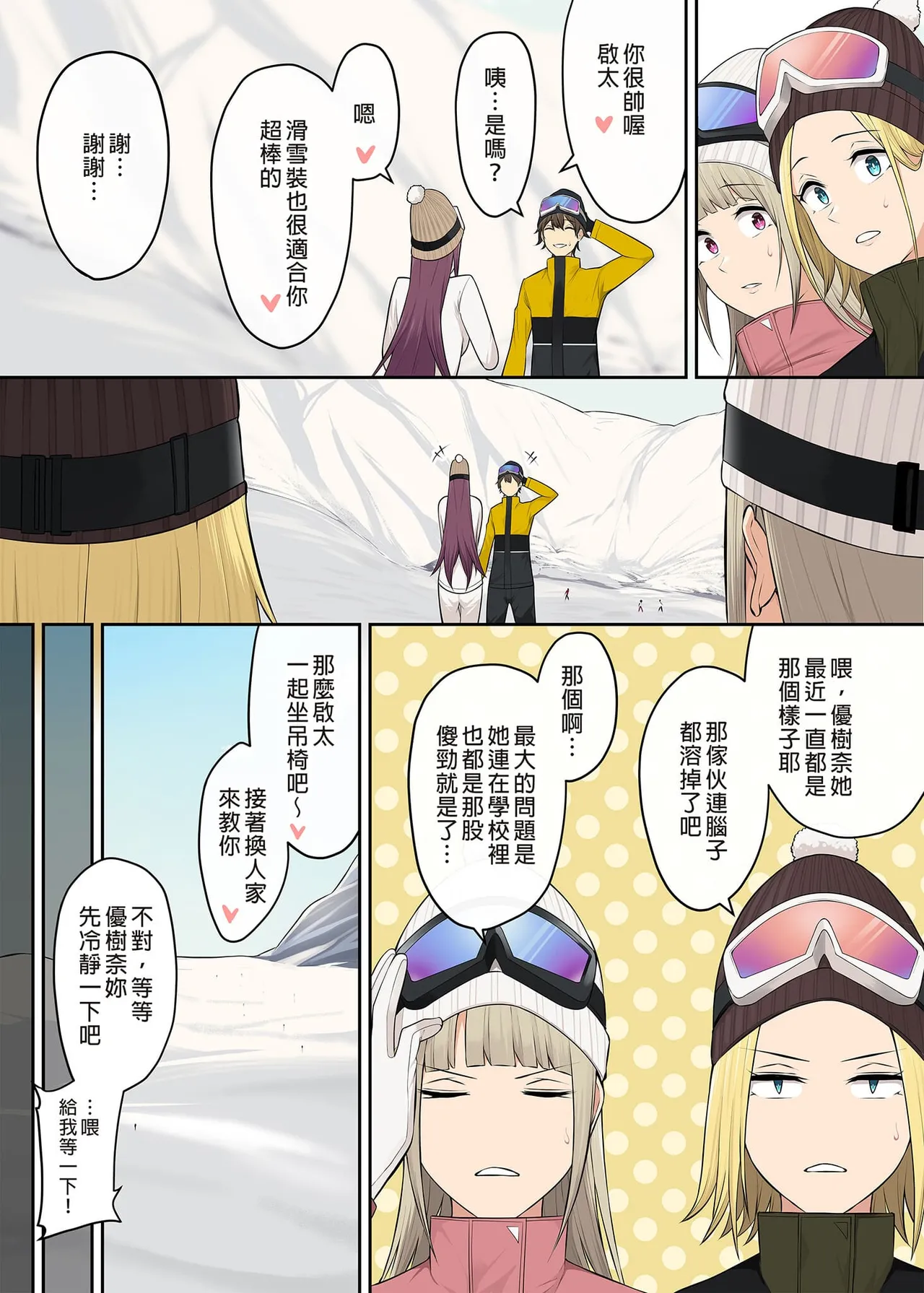 今泉ん家はどうやらギャルの溜まり場になってるらしい1~7 page 323 - read online free