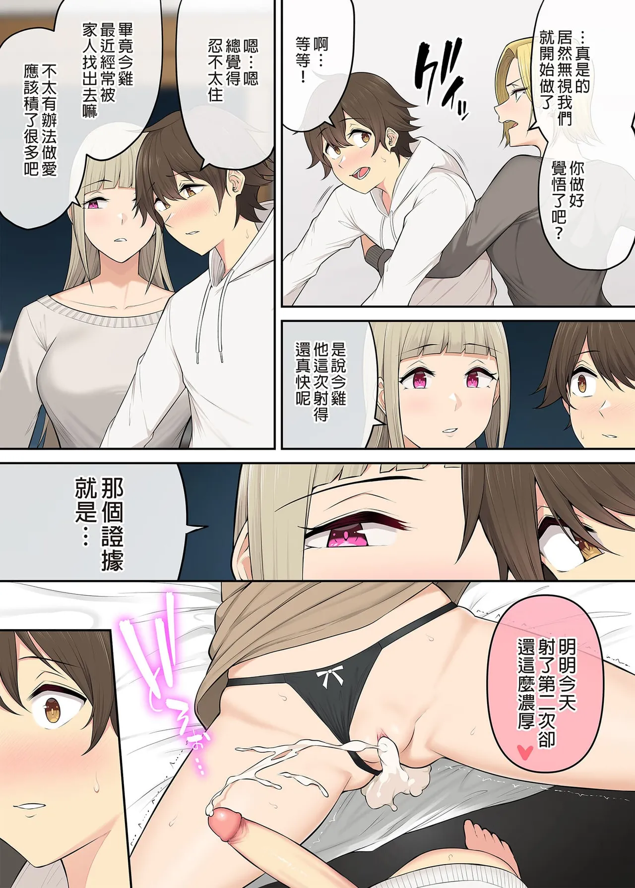 今泉ん家はどうやらギャルの溜まり場になってるらしい1~7 page 329 - read online free