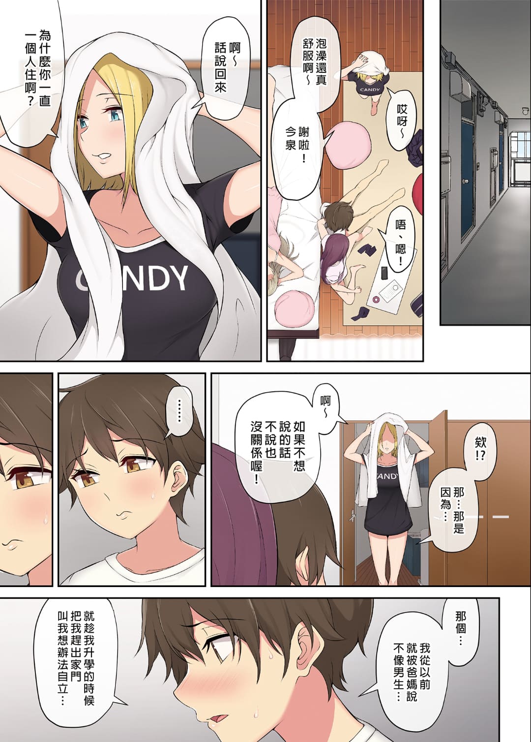 今泉ん家はどうやらギャルの溜まり場になってるらしい1~7 - Page 51