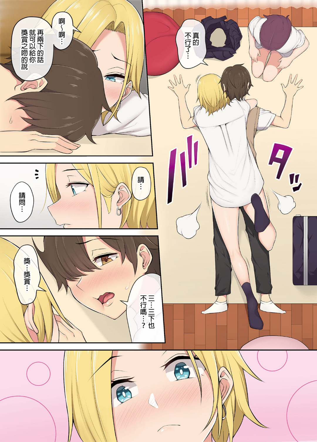 今泉ん家はどうやらギャルの溜まり場になってるらしい1~7 page 74 - read online free