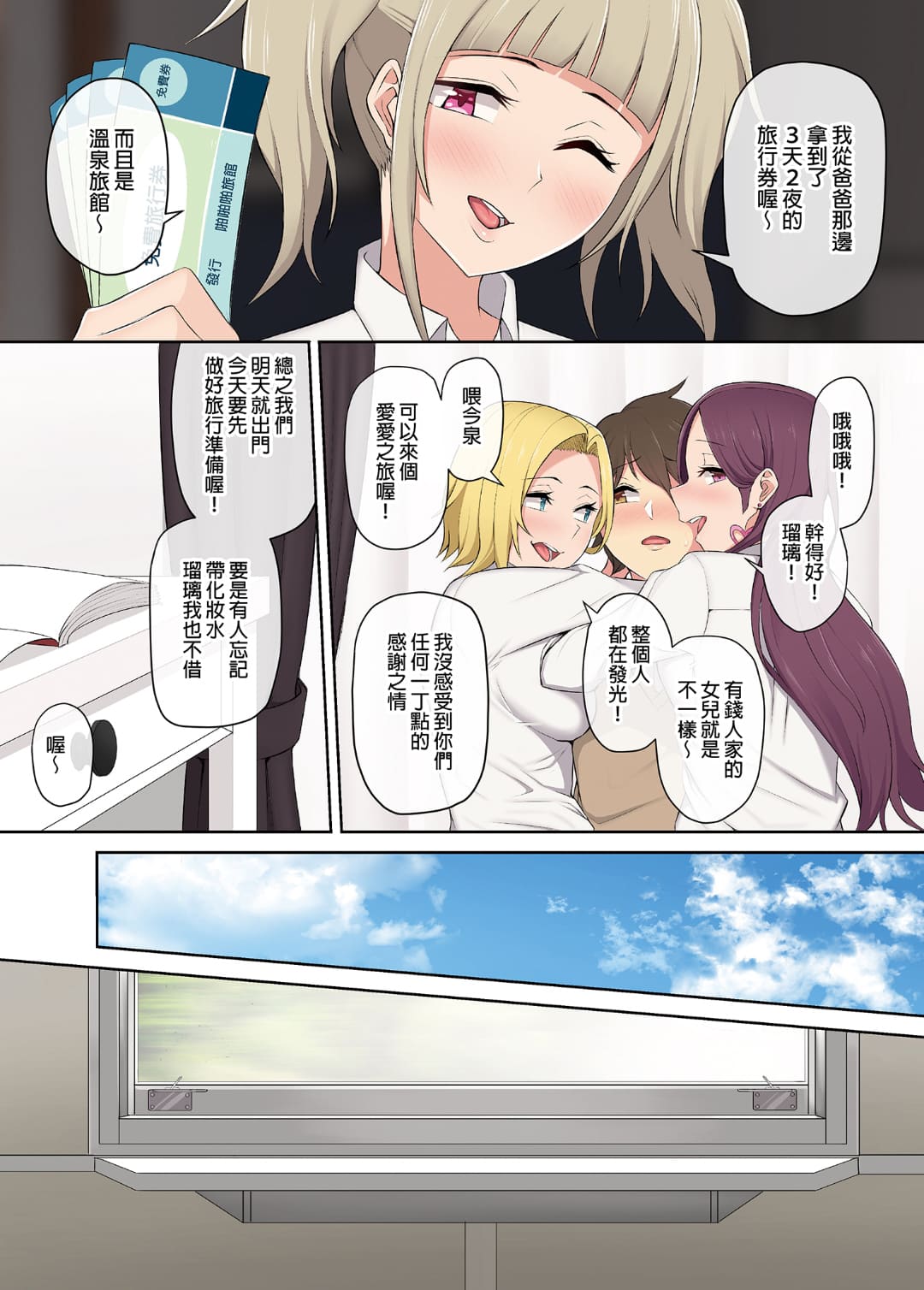 今泉ん家はどうやらギャルの溜まり場になってるらしい1~7 page 78 - read online free