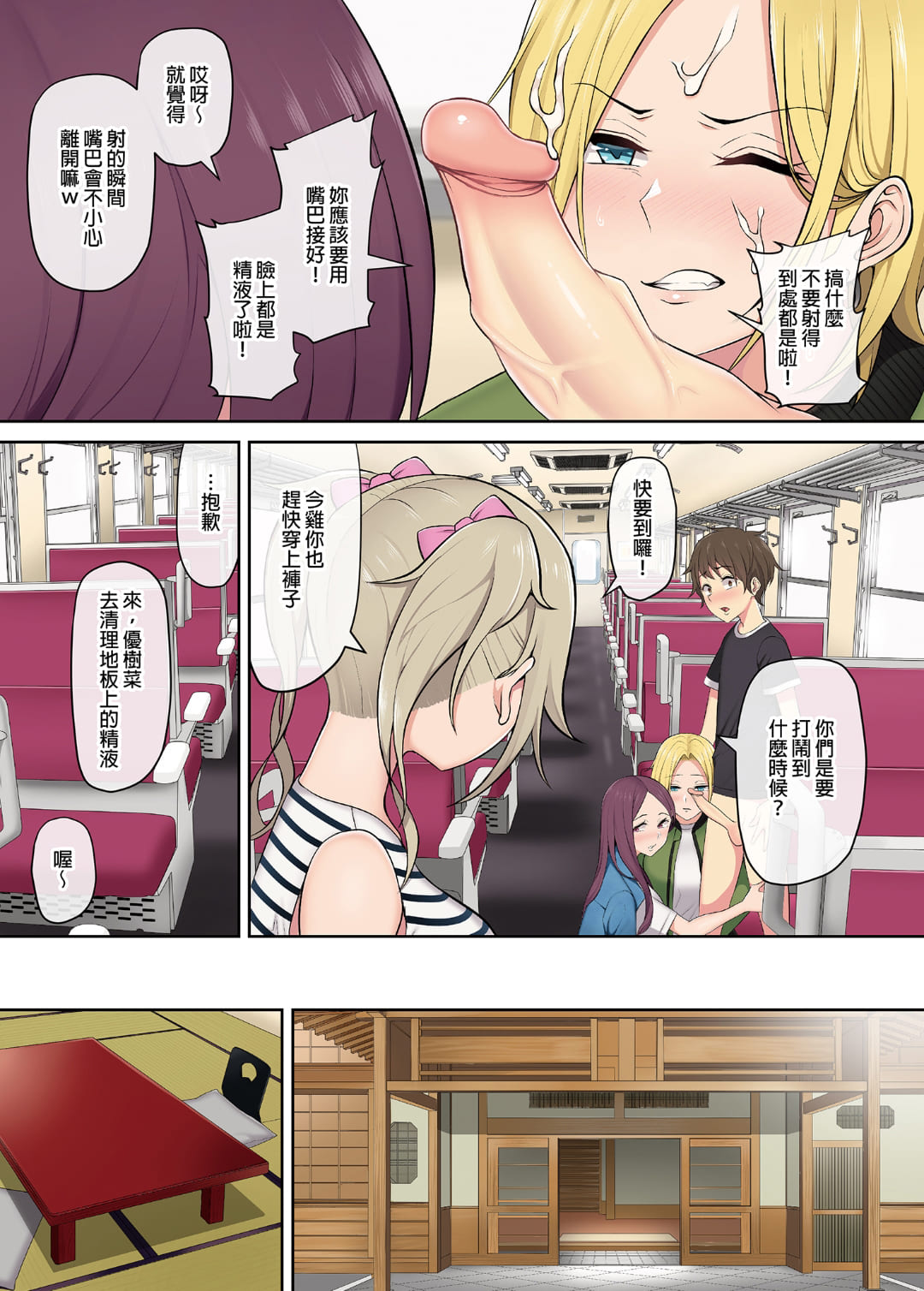 今泉ん家はどうやらギャルの溜まり場になってるらしい1~7 page 86 - read online free