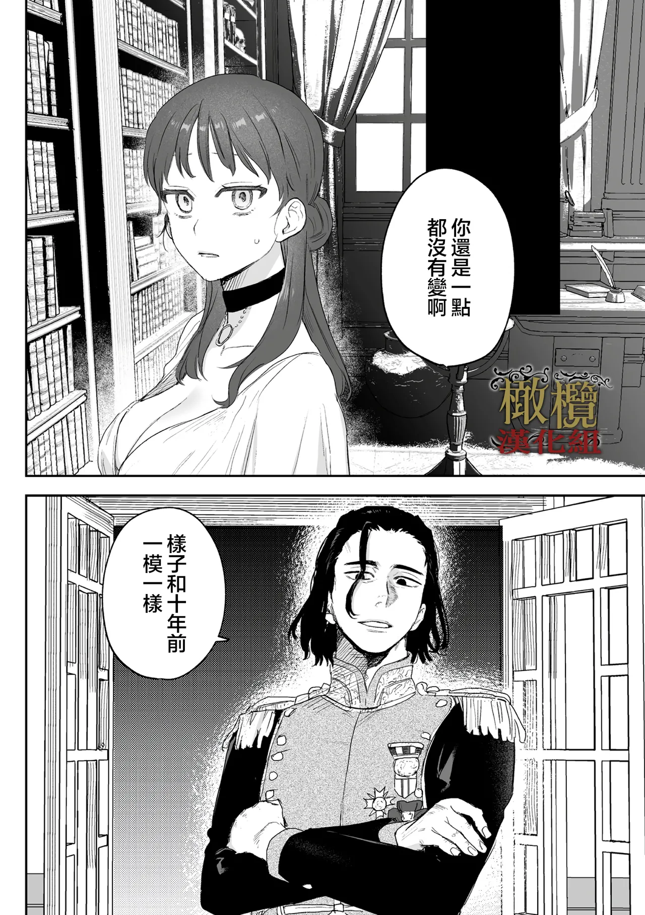 [ oni hen kaxtu tu xe]dog eat dog era THE BOOK ～ mazyo no genzai to moyoosi hazi no dorei tati~03-05｜dog eat dog era THE BOOK ～魔女的原罪与凌虐的奴隶们～03-05话[中文] [橄榄汉化组] - Page 21