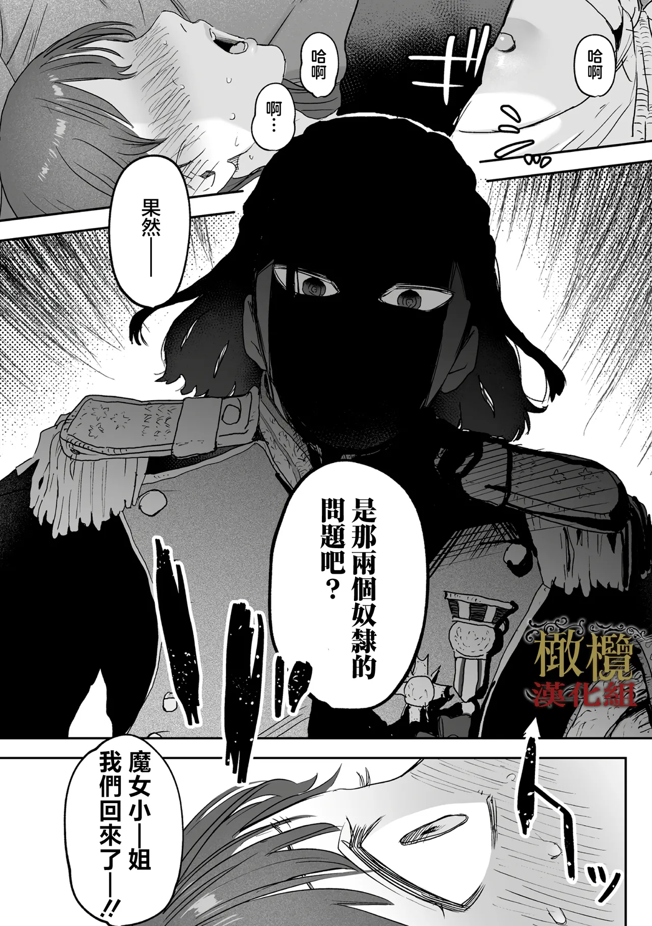 [ oni hen kaxtu tu xe]dog eat dog era THE BOOK ～ mazyo no genzai to moyoosi hazi no dorei tati~03-05｜dog eat dog era THE BOOK ～魔女的原罪与凌虐的奴隶们～03-05话[中文] [橄榄汉化组] - Page 38