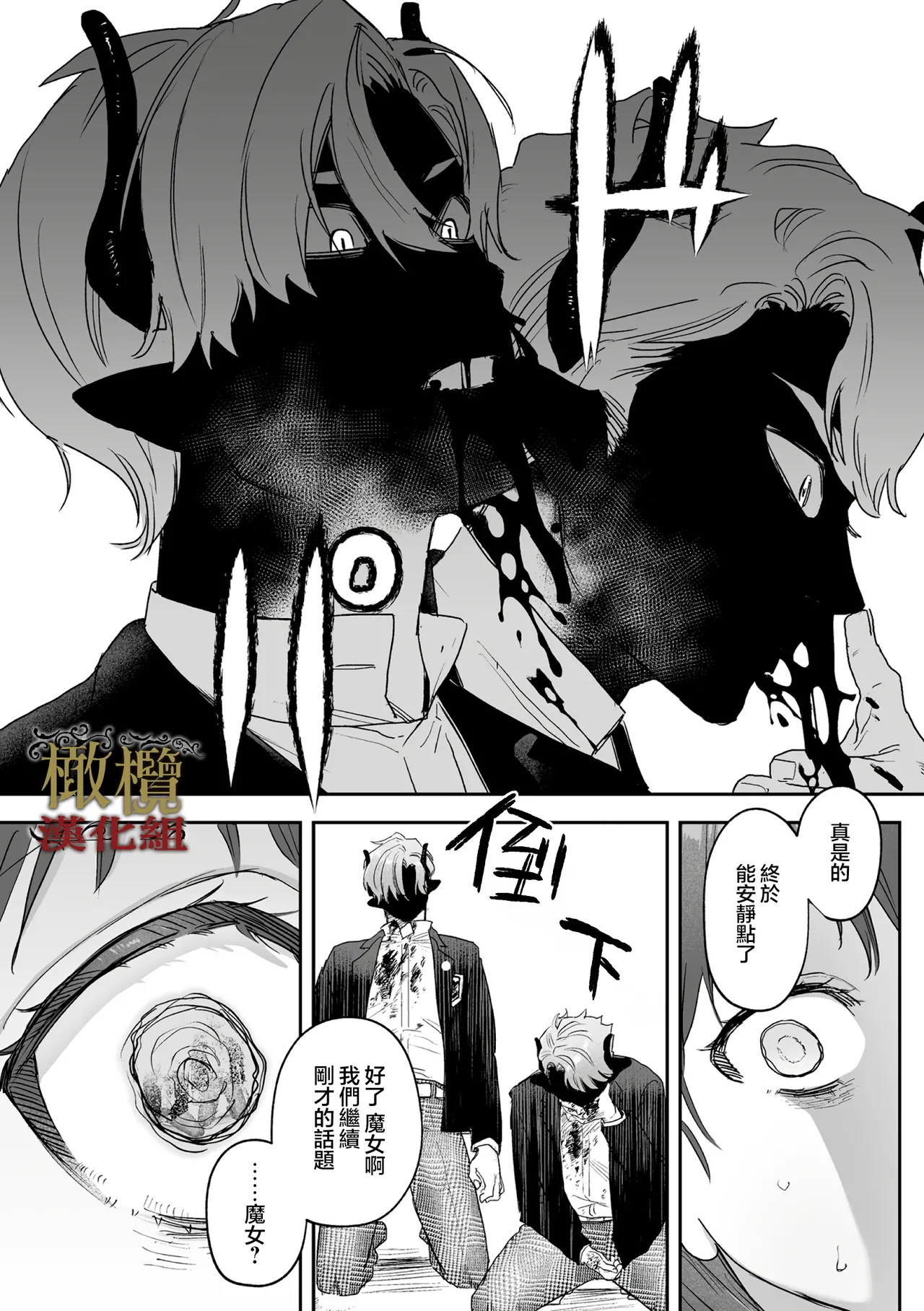 [ oni hen kaxtu tu xe]dog eat dog era THE BOOK ～ mazyo no genzai to moyoosi hazi no dorei tati~03-05｜dog eat dog era THE BOOK ～魔女的原罪与凌虐的奴隶们～03-05话[中文] [橄榄汉化组] - Page 44