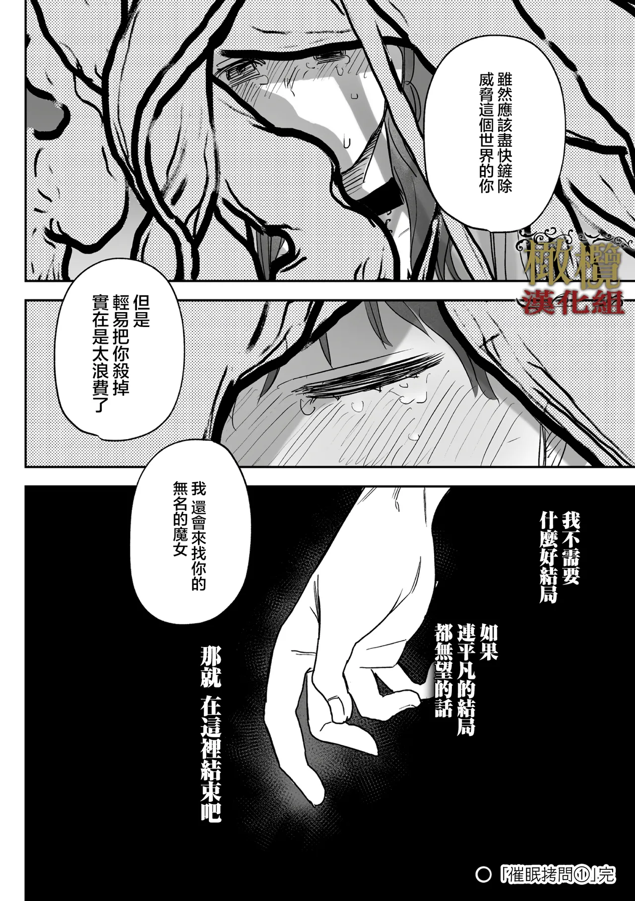 [ oni hen kaxtu tu xe]dog eat dog era THE BOOK ～ mazyo no genzai to moyoosi hazi no dorei tati~03-05｜dog eat dog era THE BOOK ～魔女的原罪与凌虐的奴隶们～03-05话[中文] [橄榄汉化组] - Page 48