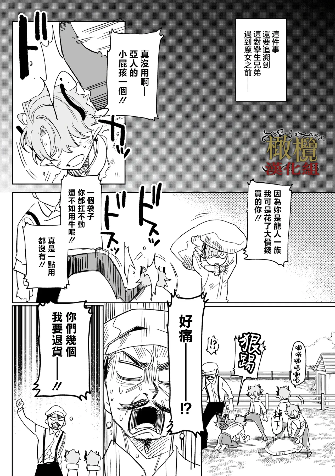 [ oni hen kaxtu tu xe]dog eat dog era THE BOOK ～ mazyo no genzai to moyoosi hazi no dorei tati~03-05｜dog eat dog era THE BOOK ～魔女的原罪与凌虐的奴隶们～03-05话[中文] [橄榄汉化组] - Page 51