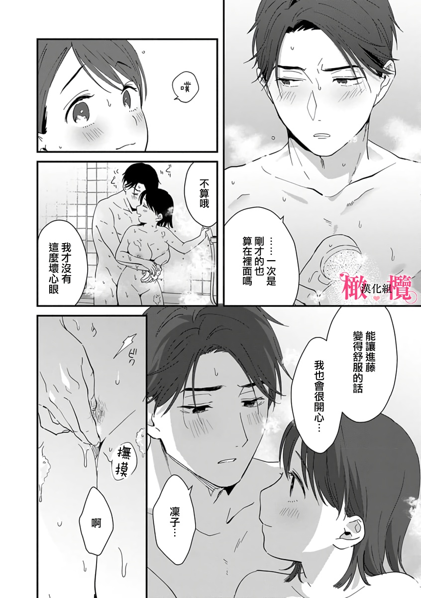 [ natuo tunao] syokorabu】 sindou kun ha to ri atuka i tyuui。 ～ kouhai ga seiteki sugi te koma xtu te masu!?～01-09｜进藤先生请小心轻放。 ～后辈性欲太强让我很困扰！？～01-09[中文] [橄榄汉化组] page 111 - sole female sole male hentai manga - read online free