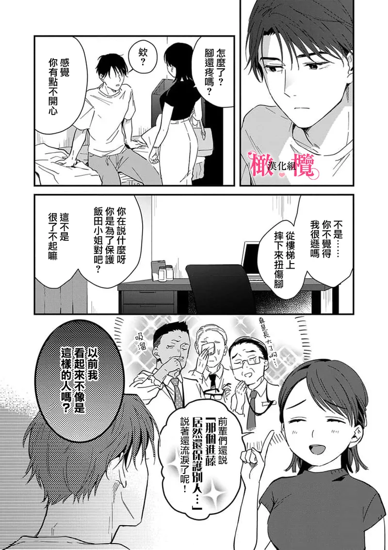 [ natuo tunao] syokorabu】 sindou kun ha to ri atuka i tyuui。 ～ kouhai ga seiteki sugi te koma xtu te masu!?～01-09｜进藤先生请小心轻放。 ～后辈性欲太强让我很困扰！？～01-09[中文] [橄榄汉化组] page 137 - sole female sole male hentai manga - read online free