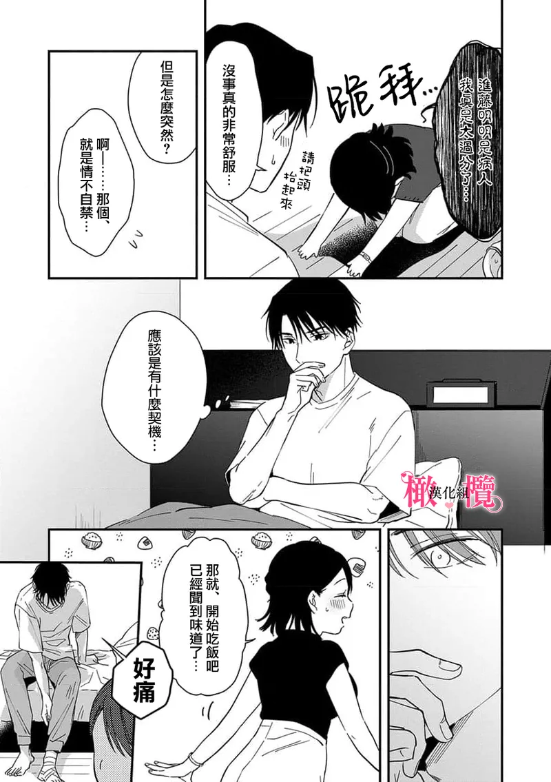[ natuo tunao] syokorabu】 sindou kun ha to ri atuka i tyuui。 ～ kouhai ga seiteki sugi te koma xtu te masu!?～01-09｜进藤先生请小心轻放。 ～后辈性欲太强让我很困扰！？～01-09[中文] [橄榄汉化组] page 152 - sole female sole male hentai manga - read online free