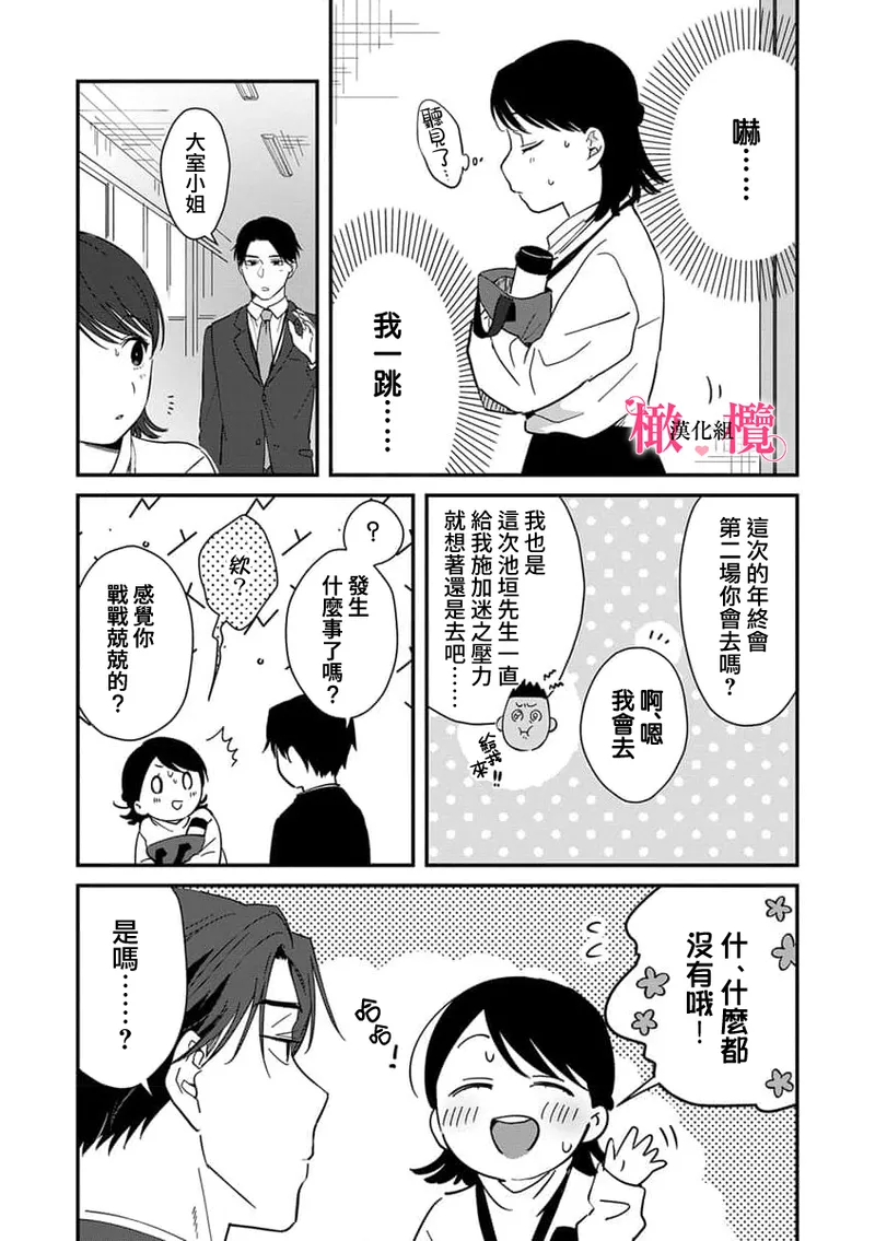 Page 167 of [ natuo tunao] syokorabu】 sindou kun ha to ri atuka i tyuui。 ～ kouhai ga seiteki sugi te koma xtu te masu!?～01-09｜进藤先生请小心轻放。 ～后辈性欲太强让我很困扰！？～01-09[中文] [橄榄汉化组]