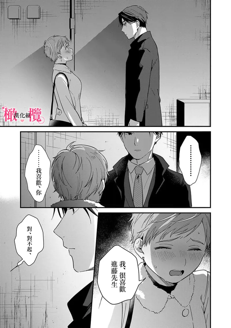 Page 175 of syokorabu】 sindou kun ha to ri atuka i tyuui。 ～ kouhai ga seiteki sugi te koma xtu te masu!?～01-09｜进藤先生请小心轻放。 ～后辈性欲太强让我很困扰！？～01-09