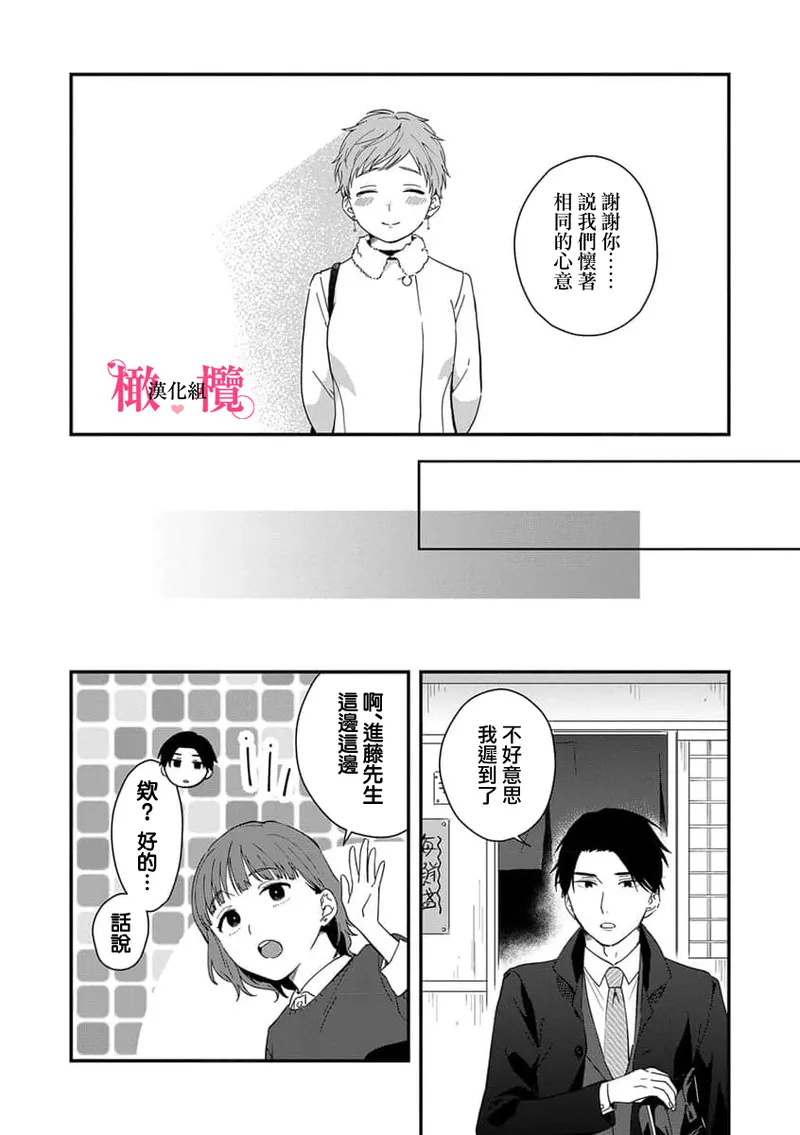 [ natuo tunao] syokorabu】 sindou kun ha to ri atuka i tyuui。 ～ kouhai ga seiteki sugi te koma xtu te masu!?～01-09｜进藤先生请小心轻放。 ～后辈性欲太强让我很困扰！？～01-09[中文] [橄榄汉化组] page 178 - sole female sole male hentai manga - read online free