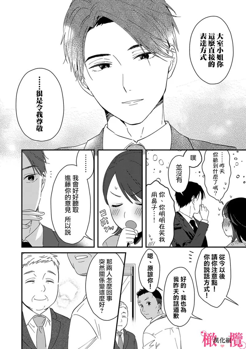 [ natuo tunao] syokorabu】 sindou kun ha to ri atuka i tyuui。 ～ kouhai ga seiteki sugi te koma xtu te masu!?～01-09｜进藤先生请小心轻放。 ～后辈性欲太强让我很困扰！？～01-09[中文] [橄榄汉化组] - Page 24
