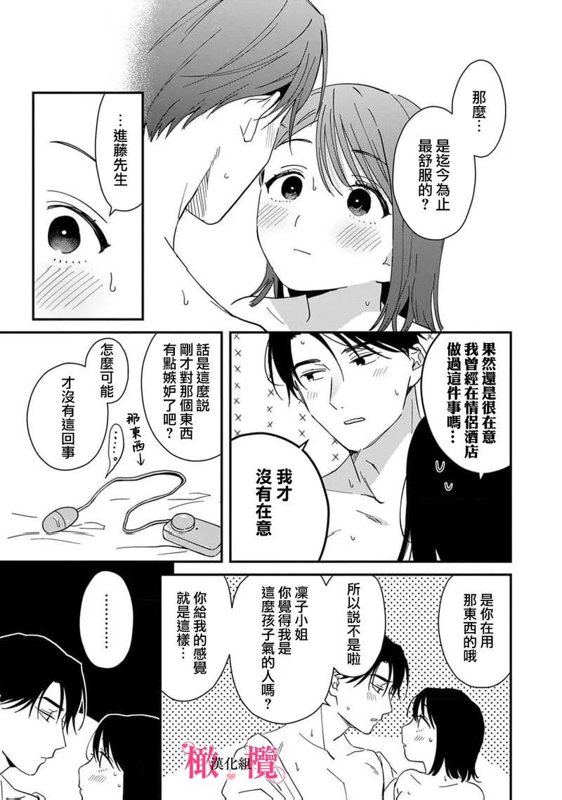 [ natuo tunao] syokorabu】 sindou kun ha to ri atuka i tyuui。 ～ kouhai ga seiteki sugi te koma xtu te masu!?～01-09｜进藤先生请小心轻放。 ～后辈性欲太强让我很困扰！？～01-09[中文] [橄榄汉化组] page 268 - sole female sole male hentai manga - read online free