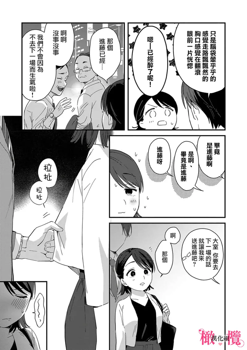 [ natuo tunao] syokorabu】 sindou kun ha to ri atuka i tyuui。 ～ kouhai ga seiteki sugi te koma xtu te masu!?～01-09｜进藤先生请小心轻放。 ～后辈性欲太强让我很困扰！？～01-09[中文] [橄榄汉化组] - Page 29