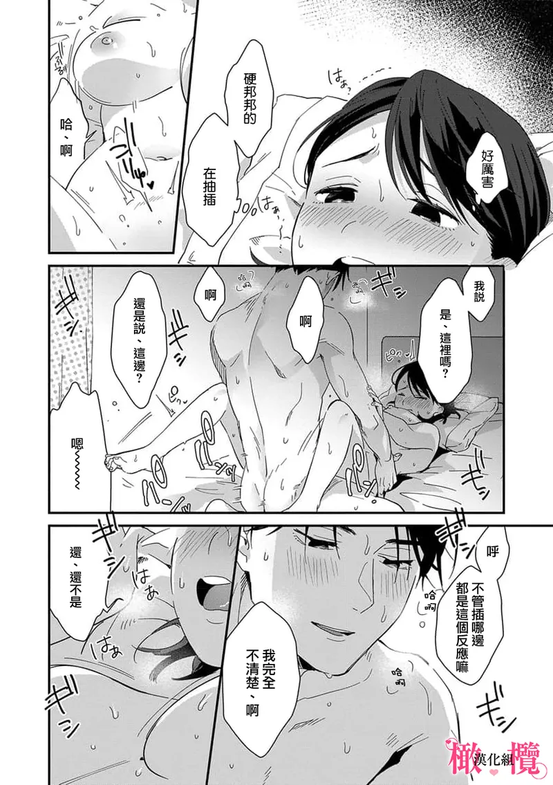 [ natuo tunao] syokorabu】 sindou kun ha to ri atuka i tyuui。 ～ kouhai ga seiteki sugi te koma xtu te masu!?～01-09｜进藤先生请小心轻放。 ～后辈性欲太强让我很困扰！？～01-09[中文] [橄榄汉化组] page 58 - sole female sole male hentai manga - read online free
