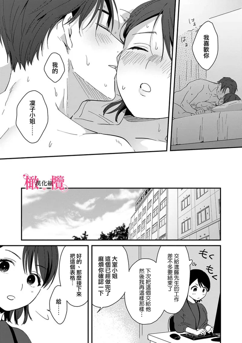 [ natuo tunao] syokorabu】 sindou kun ha to ri atuka i tyuui。 ～ kouhai ga seiteki sugi te koma xtu te masu!?～01-09｜进藤先生请小心轻放。 ～后辈性欲太强让我很困扰！？～01-09[中文] [橄榄汉化组] page 63 - sole female sole male hentai manga - read online free