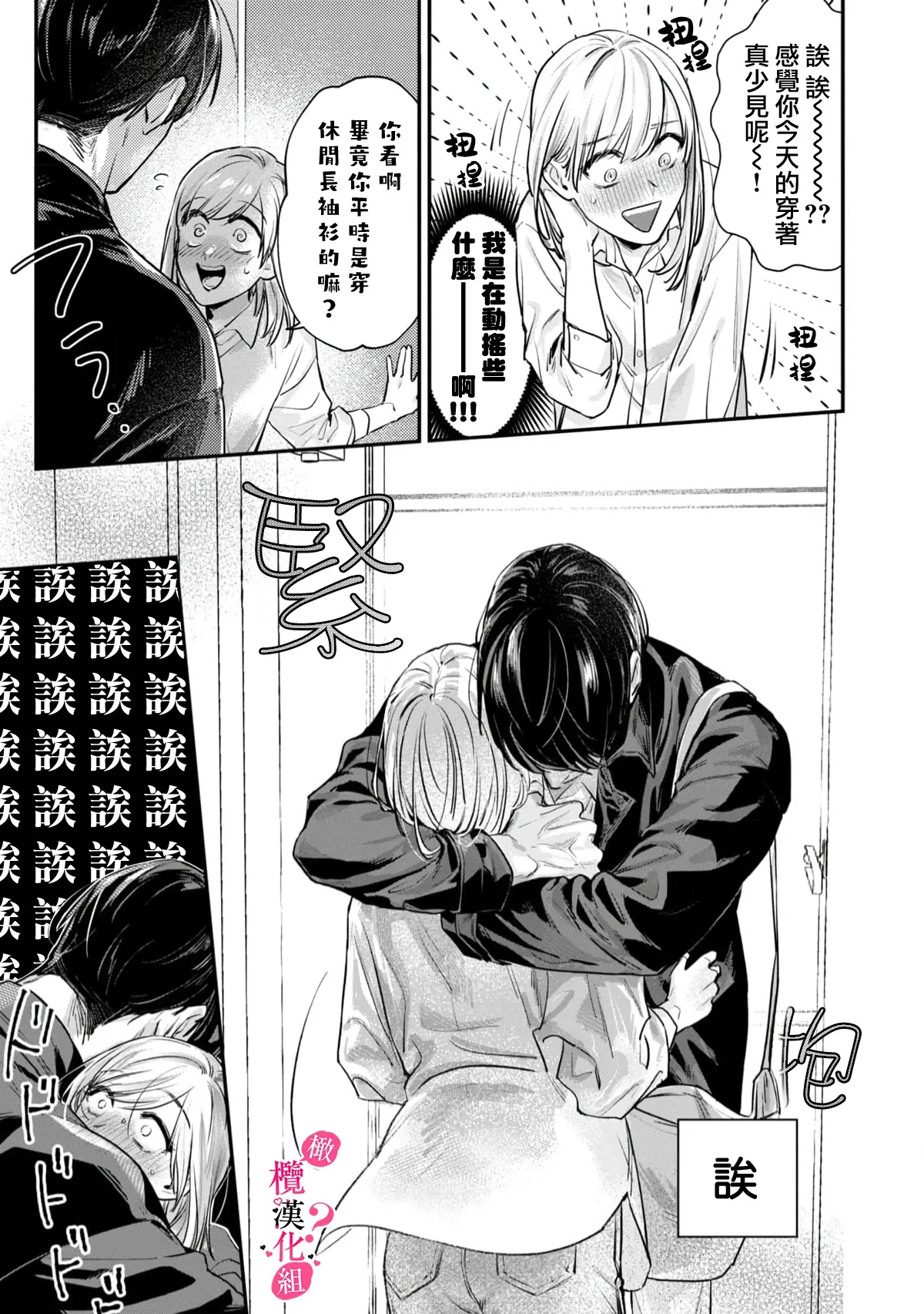 [Enya Maru] Ore no Oppai Sukinan desho?01-12| 你喜欢我的胸对吧? 01-12[Chinese] [橄榄汉化组] page 19 - sole female sole male hentai manga - read online free