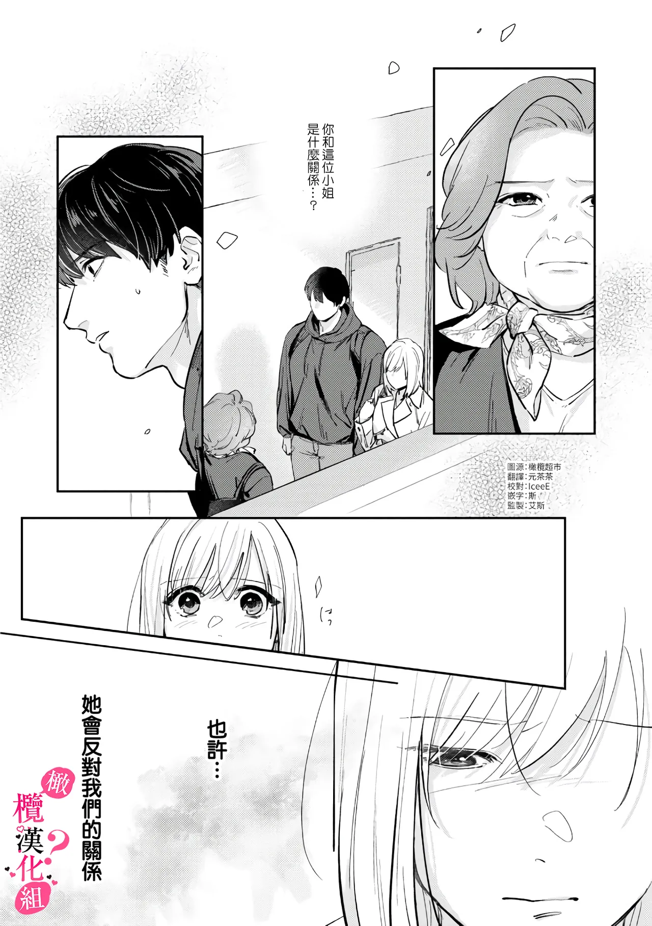 [Enya Maru] Ore no Oppai Sukinan desho?01-12| 你喜欢我的胸对吧? 01-12[Chinese] [橄榄汉化组] page 232 - sole female sole male hentai manga - read online free