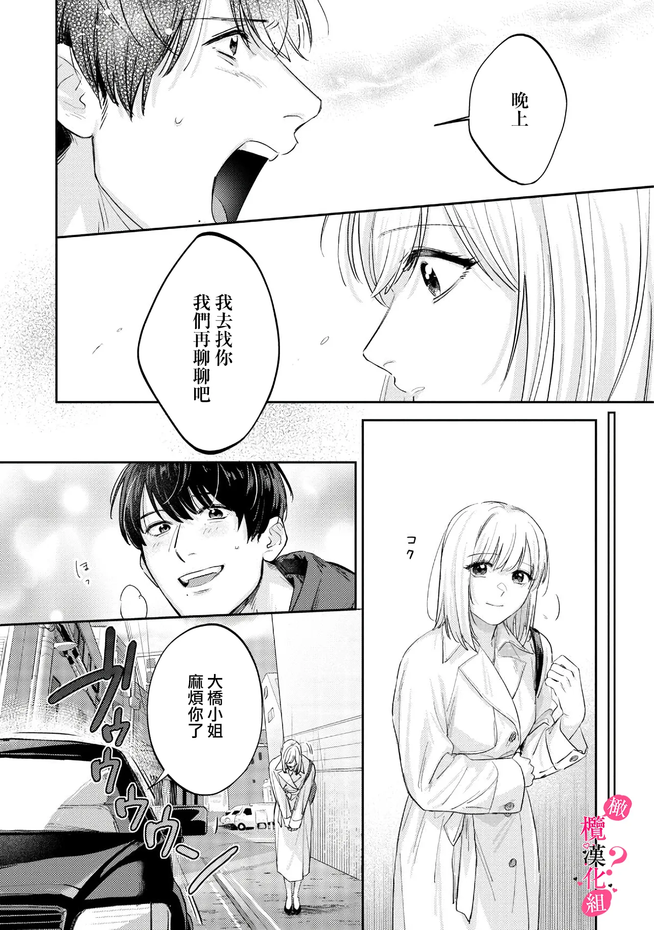 [Enya Maru] Ore no Oppai Sukinan desho?01-12| 你喜欢我的胸对吧? 01-12[Chinese] [橄榄汉化组] page 271 - sole female sole male hentai manga - read online free