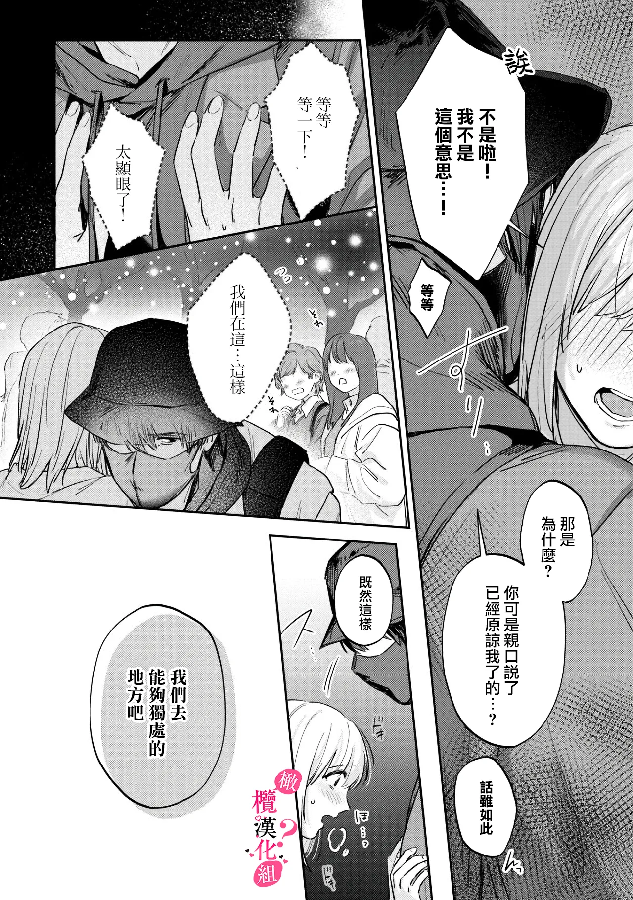 [Enya Maru] Ore no Oppai Sukinan desho?01-12| 你喜欢我的胸对吧? 01-12[Chinese] [橄榄汉化组] page 285 - sole female sole male hentai manga - read online free