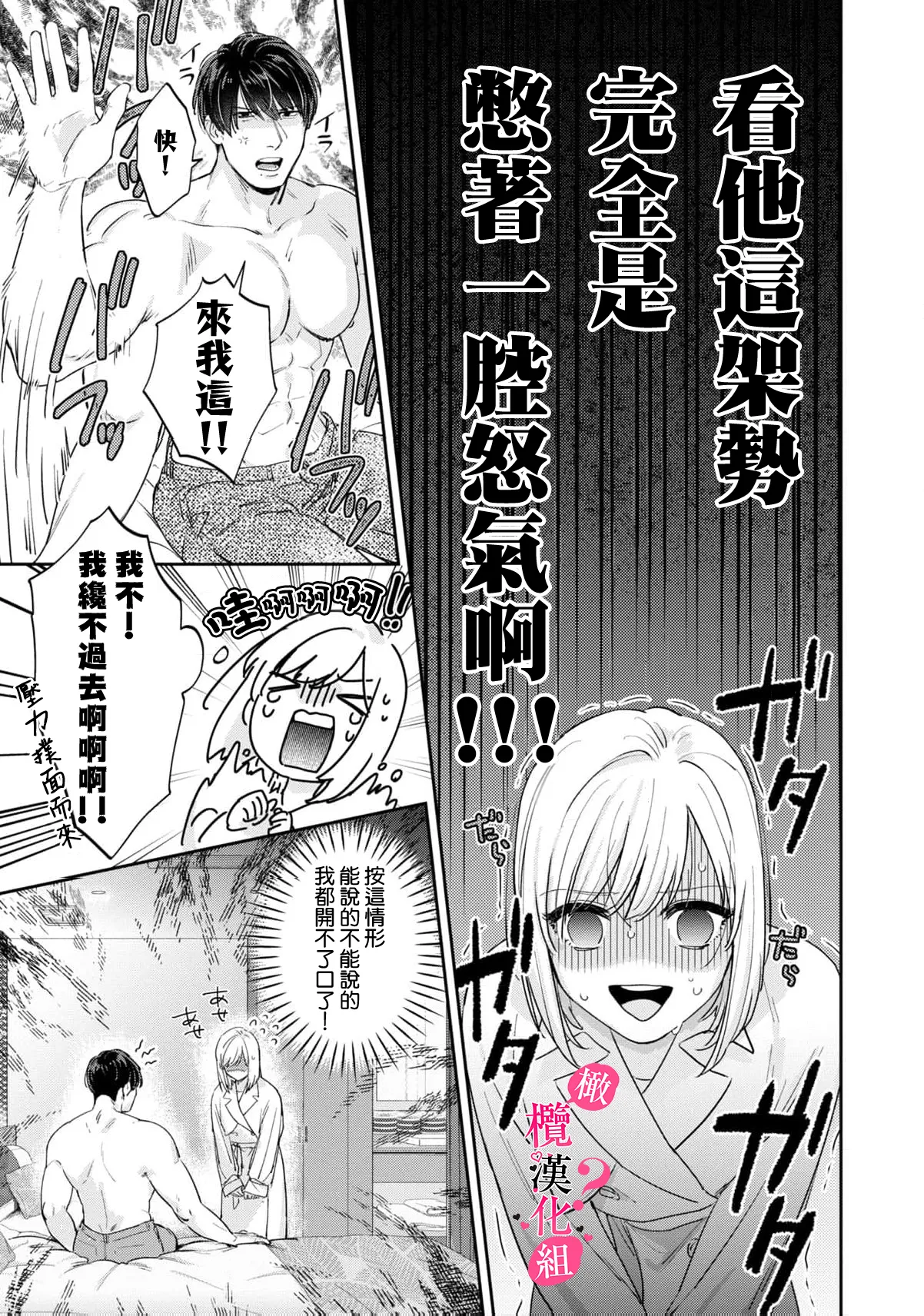 [Enya Maru] Ore no Oppai Sukinan desho?01-12| 你喜欢我的胸对吧? 01-12[Chinese] [橄榄汉化组] page 293 - sole female sole male hentai manga - read online free