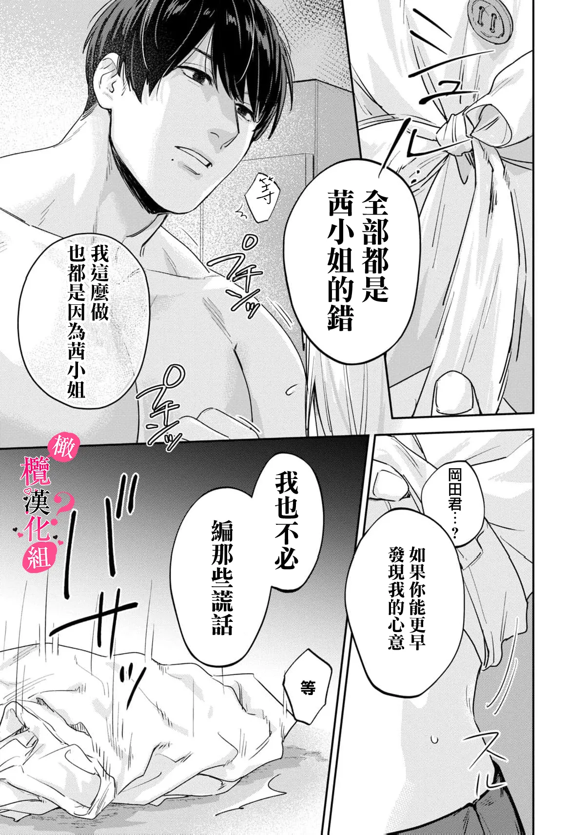 [Enya Maru] Ore no Oppai Sukinan desho?01-12| 你喜欢我的胸对吧? 01-12[Chinese] [橄榄汉化组] page 297 - sole female sole male hentai manga - read online free