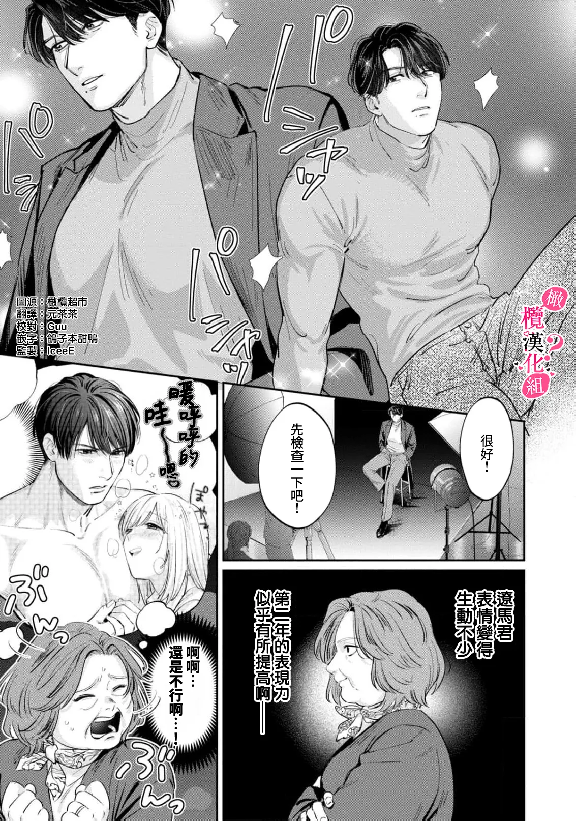 [Enya Maru] Ore no Oppai Sukinan desho?01-12| 你喜欢我的胸对吧? 01-12[Chinese] [橄榄汉化组] page 325 - sole female sole male hentai manga - read online free