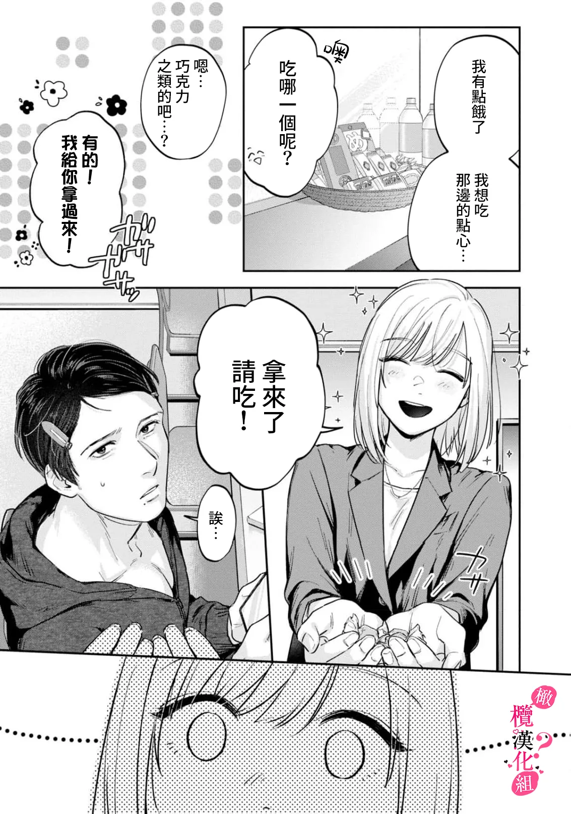 [Enya Maru] Ore no Oppai Sukinan desho?01-12| 你喜欢我的胸对吧? 01-12[Chinese] [橄榄汉化组] page 331 - sole female sole male hentai manga - read online free