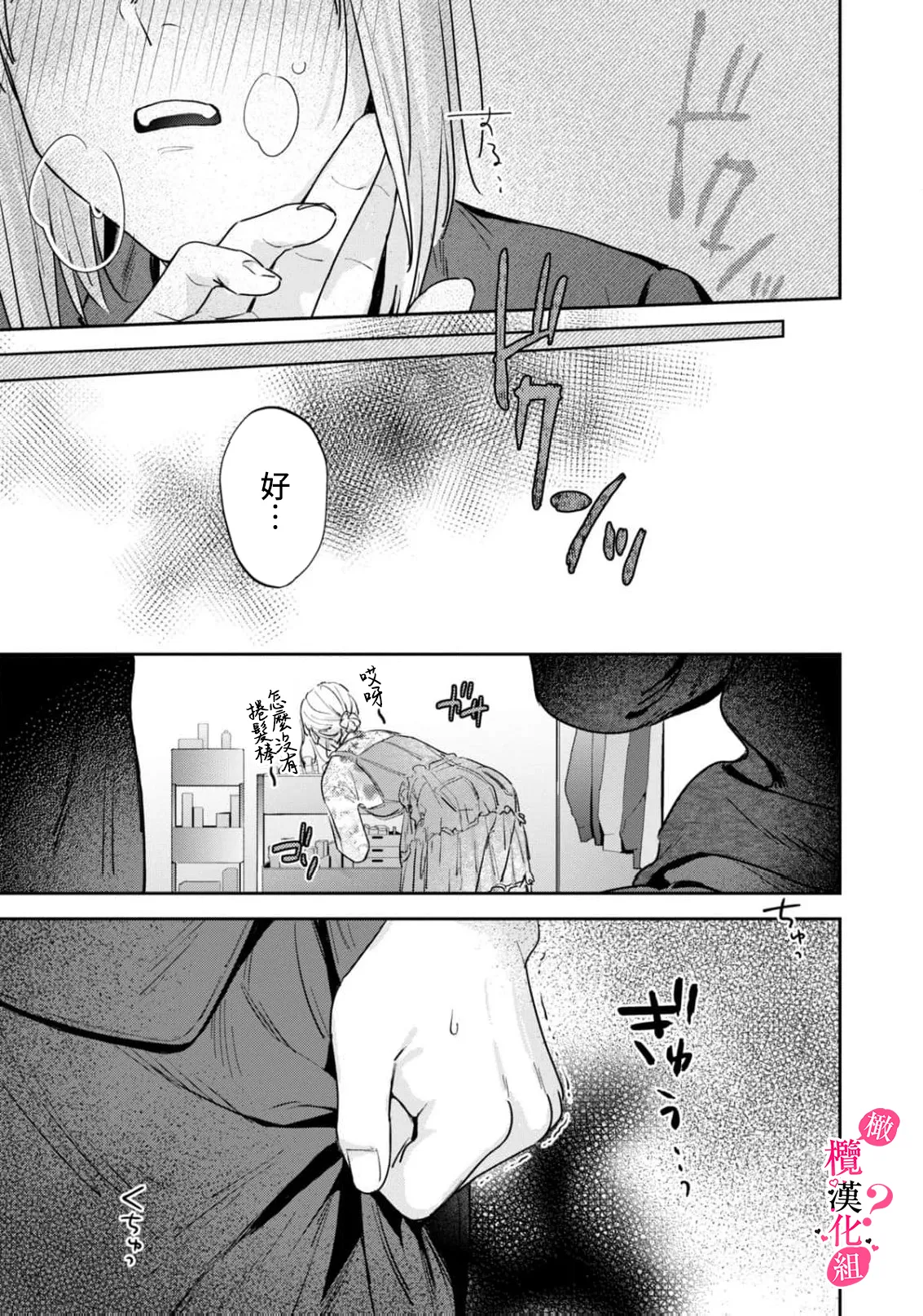 [Enya Maru] Ore no Oppai Sukinan desho?01-12| 你喜欢我的胸对吧? 01-12[Chinese] [橄榄汉化组] page 337 - sole female sole male hentai manga - read online free