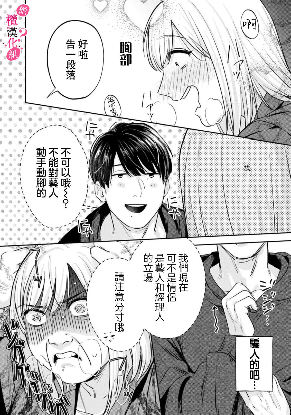 [Enya Maru] Ore no Oppai Sukinan desho?01-12| 你喜欢我的胸对吧? 01-12[Chinese] [橄榄汉化组] page 340 - sole female sole male hentai manga - read online free