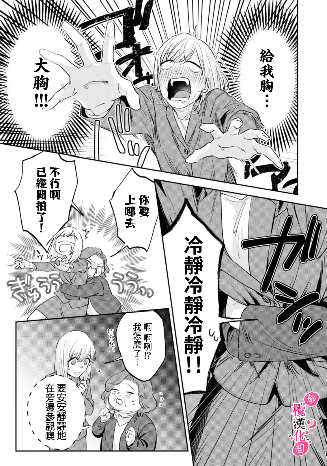 [Enya Maru] Ore no Oppai Sukinan desho?01-12| 你喜欢我的胸对吧? 01-12[Chinese] [橄榄汉化组] page 345 - sole female sole male hentai manga - read online free