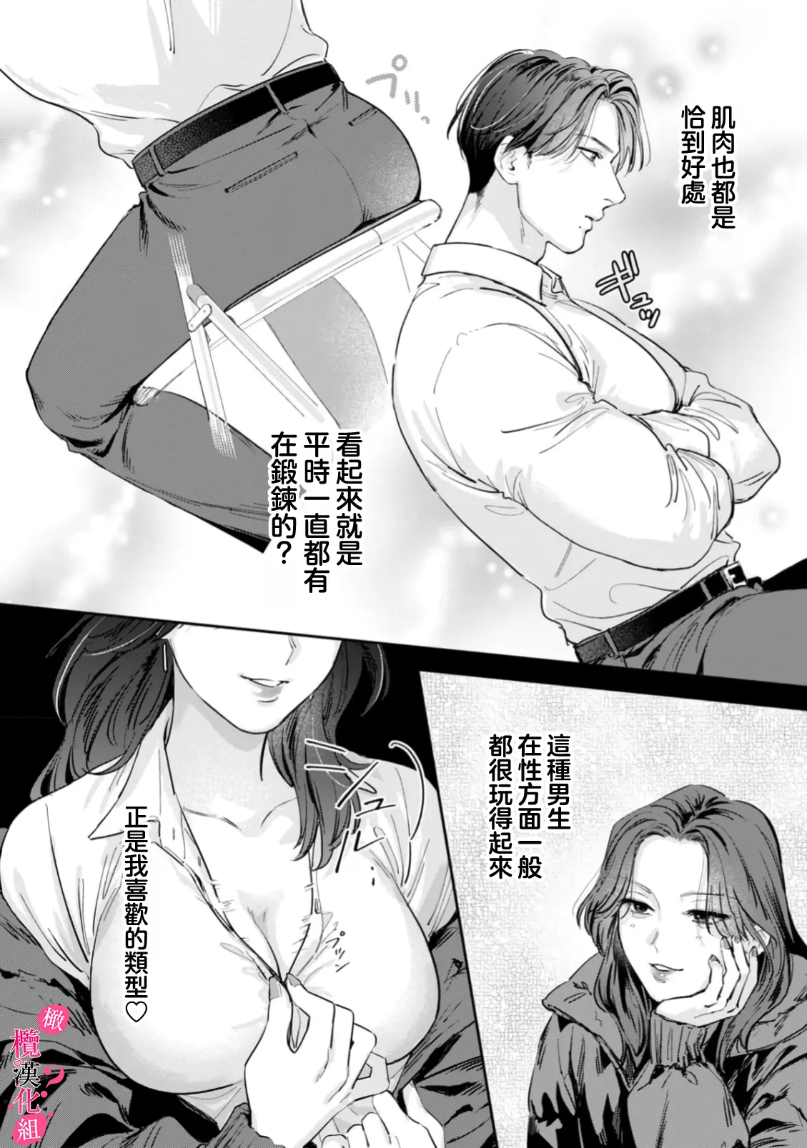 [Enya Maru] Ore no Oppai Sukinan desho?01-12| 你喜欢我的胸对吧? 01-12[Chinese] [橄榄汉化组] page 362 - sole female sole male hentai manga - read online free