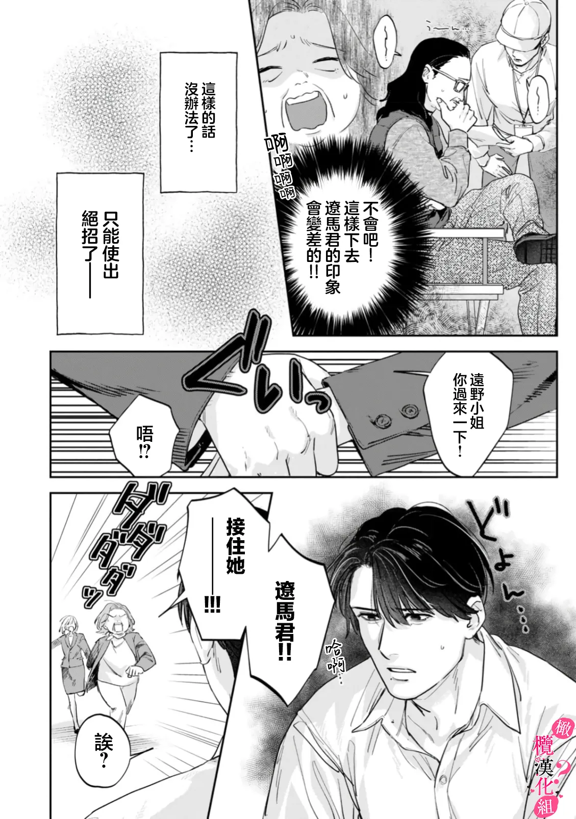 [Enya Maru] Ore no Oppai Sukinan desho?01-12| 你喜欢我的胸对吧? 01-12[Chinese] [橄榄汉化组] page 378 - sole female sole male hentai manga - read online free