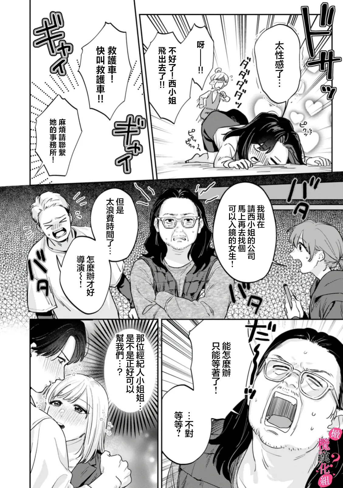 [Enya Maru] Ore no Oppai Sukinan desho?01-12| 你喜欢我的胸对吧? 01-12[Chinese] [橄榄汉化组] page 384 - sole female sole male hentai manga - read online free