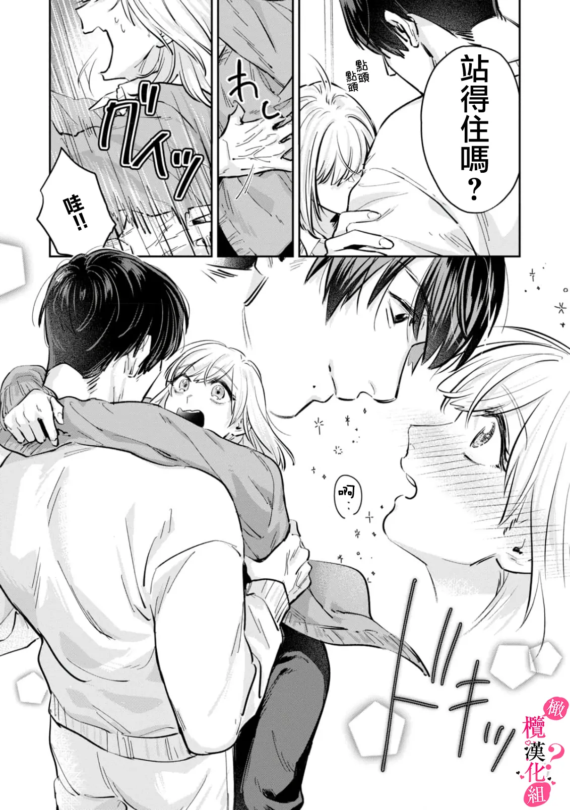 [Enya Maru] Ore no Oppai Sukinan desho?01-12| 你喜欢我的胸对吧? 01-12[Chinese] [橄榄汉化组] page 76 - sole female sole male hentai manga - read online free