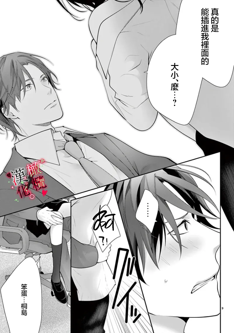 [Sawamura Mariko] Meikina Kanojo no Aishikata. ~Bengoshi Joushi ga Watashi ni Honki ni Naru Soudesu~06-07话｜名器女友的宠爱方式。 ～律师上司好像对我是认真的06-07话[中文] [橄榄汉化组] - Page 11