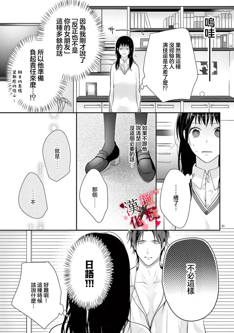[Sawamura Mariko] Meikina Kanojo no Aishikata. ~Bengoshi Joushi ga Watashi ni Honki ni Naru Soudesu~06-07话｜名器女友的宠爱方式。 ～律师上司好像对我是认真的06-07话[中文] [橄榄汉化组] - Page 23