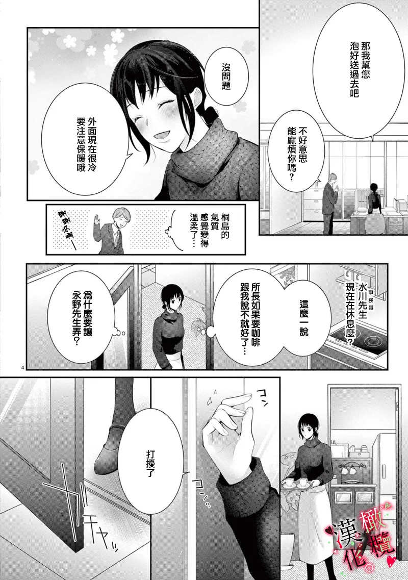 [Sawamura Mariko] Meikina Kanojo no Aishikata. ~Bengoshi Joushi ga Watashi ni Honki ni Naru Soudesu~06-07话｜名器女友的宠爱方式。 ～律师上司好像对我是认真的06-07话[中文] [橄榄汉化组] page 36 original parody - scanmark hentai manga - read online free