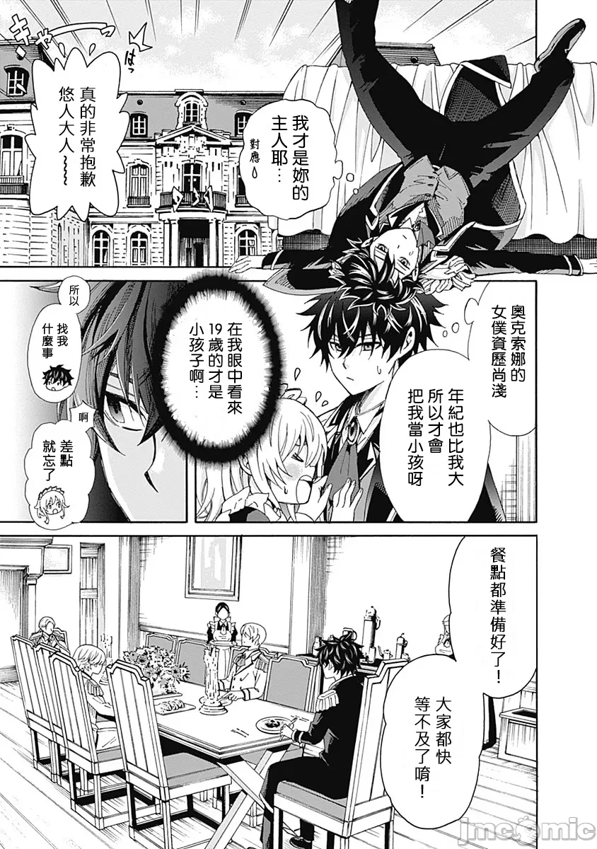 異世界非凡貴族/異世界最高の貴族、ハーレムを増やすほど強くなる - Page 10