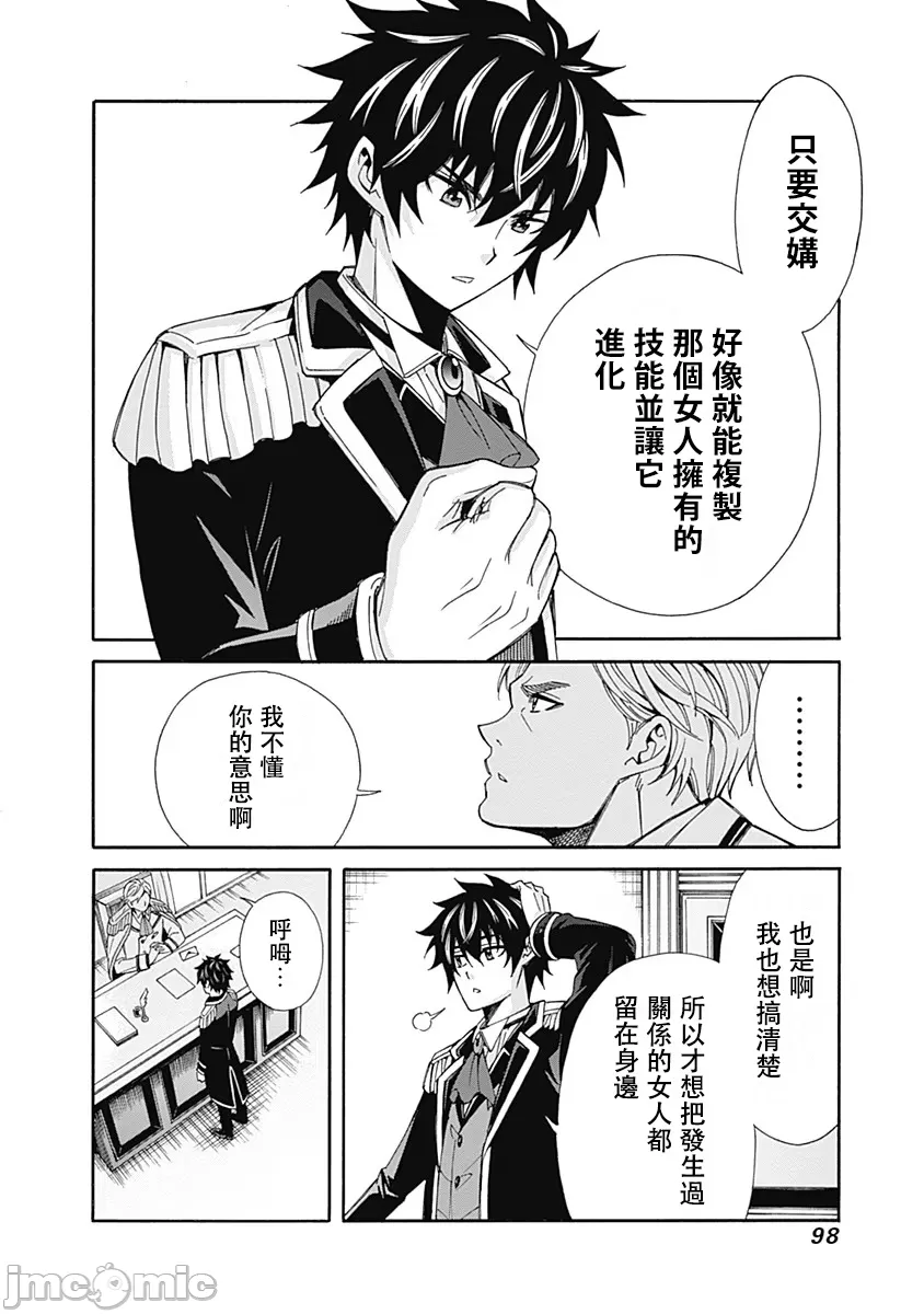 異世界非凡貴族/異世界最高の貴族、ハーレムを増やすほど強くなる page 100 - scanmark hentai manga - read online free