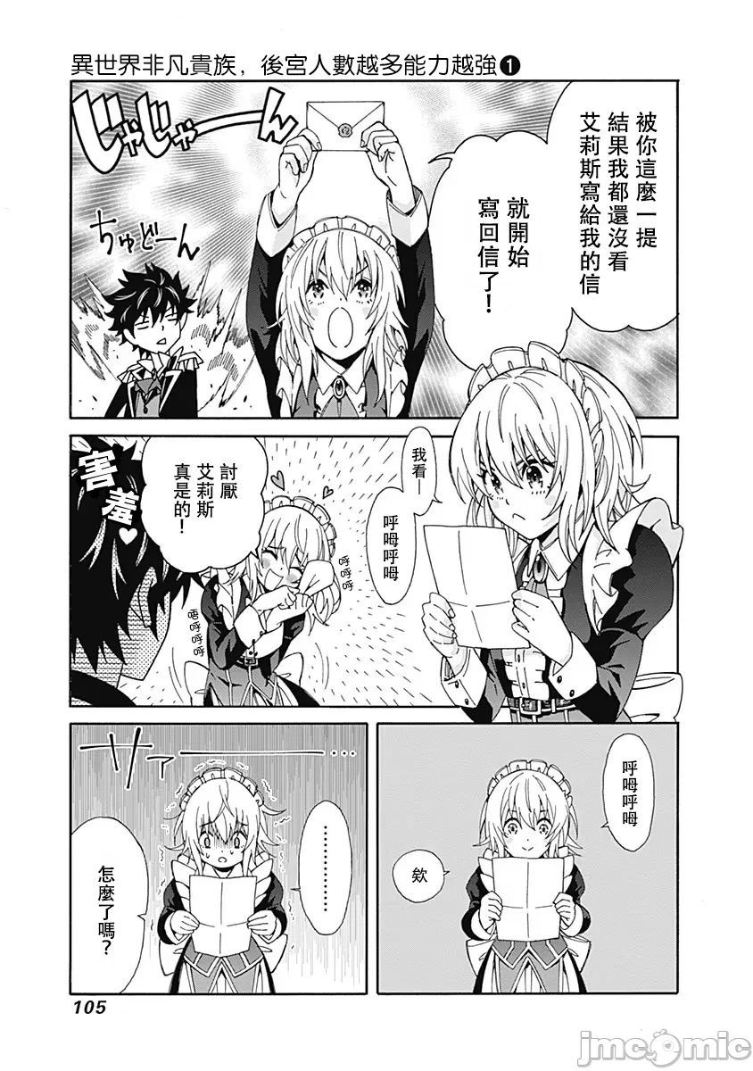 異世界非凡貴族/異世界最高の貴族、ハーレムを増やすほど強くなる page 107 - scanmark hentai manga - read online free