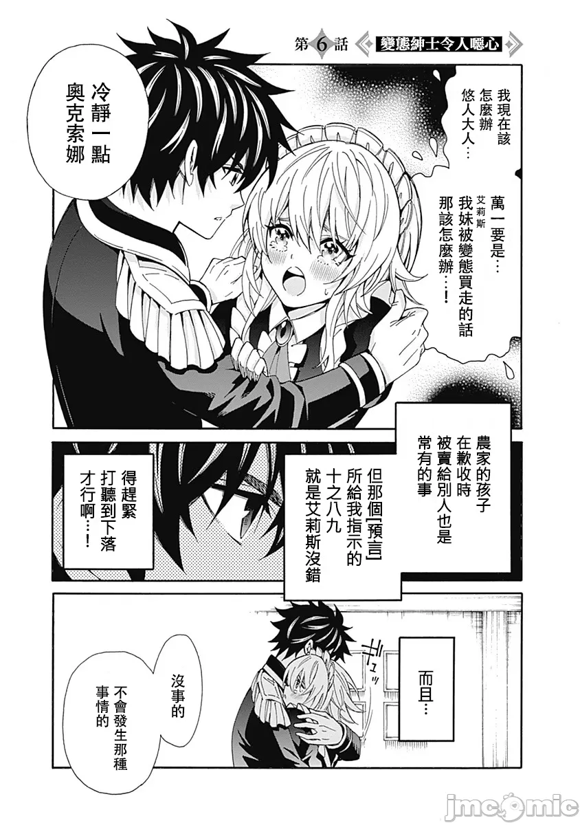 異世界非凡貴族/異世界最高の貴族、ハーレムを増やすほど強くなる page 109 - scanmark hentai manga - read online free