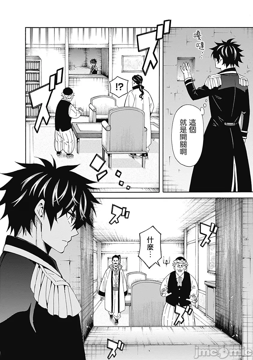 異世界非凡貴族/異世界最高の貴族、ハーレムを増やすほど強くなる page 116 - scanmark hentai manga - read online free