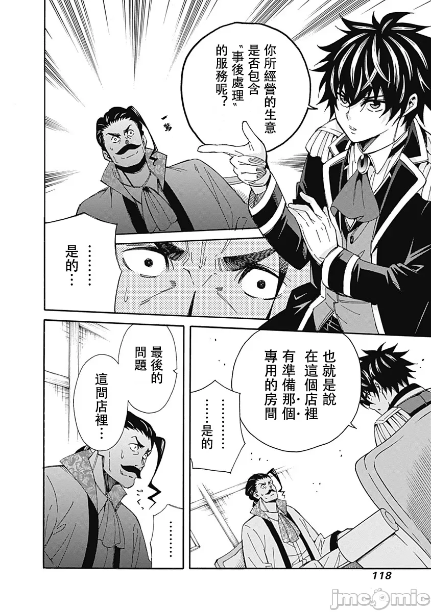 異世界非凡貴族/異世界最高の貴族、ハーレムを増やすほど強くなる page 120 - scanmark hentai manga - read online free