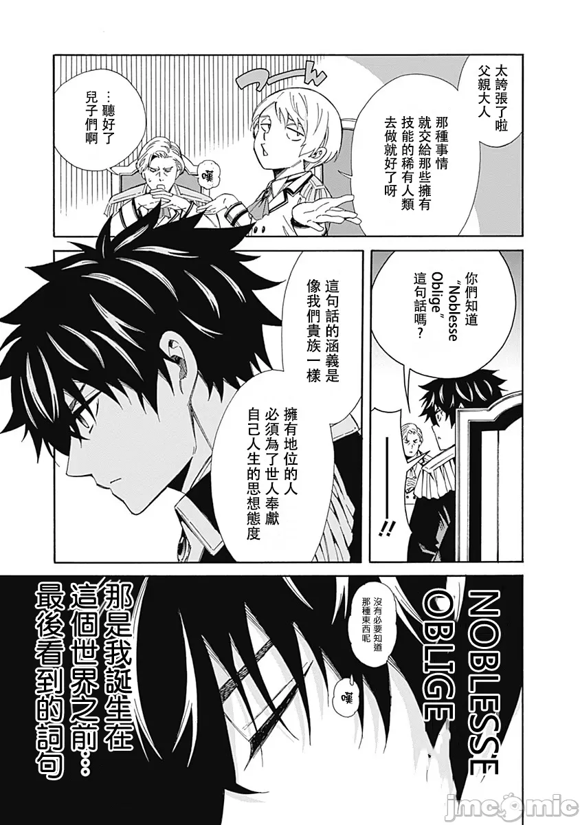 異世界非凡貴族/異世界最高の貴族、ハーレムを増やすほど強くなる - Page 14