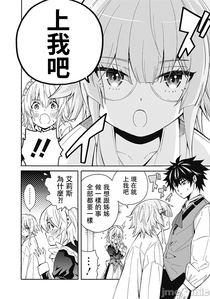 異世界非凡貴族/異世界最高の貴族、ハーレムを増やすほど強くなる page 146 - scanmark hentai manga - read online free